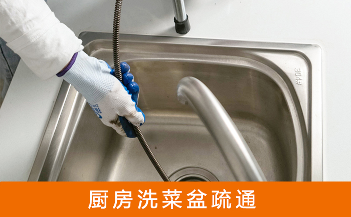 兴隆台疏通洗菜盆